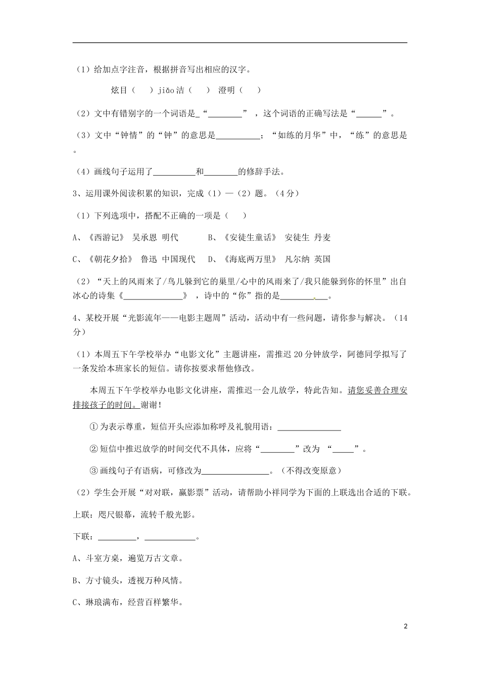 安徽省2017年中考语文真题试题（含答案）.doc_第2页