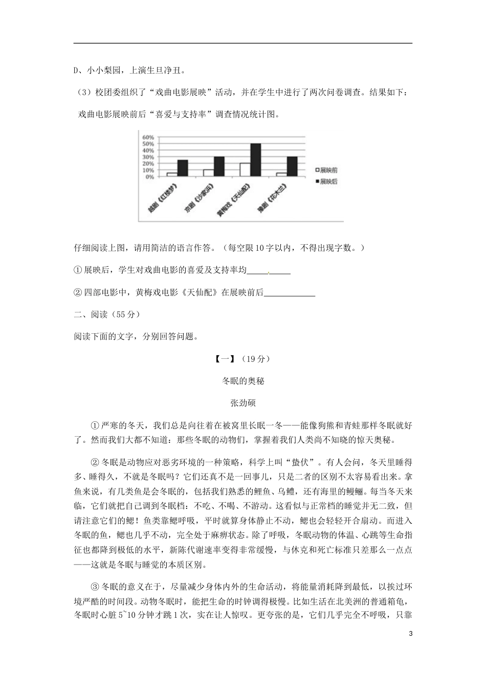 安徽省2017年中考语文真题试题（含答案）.doc_第3页