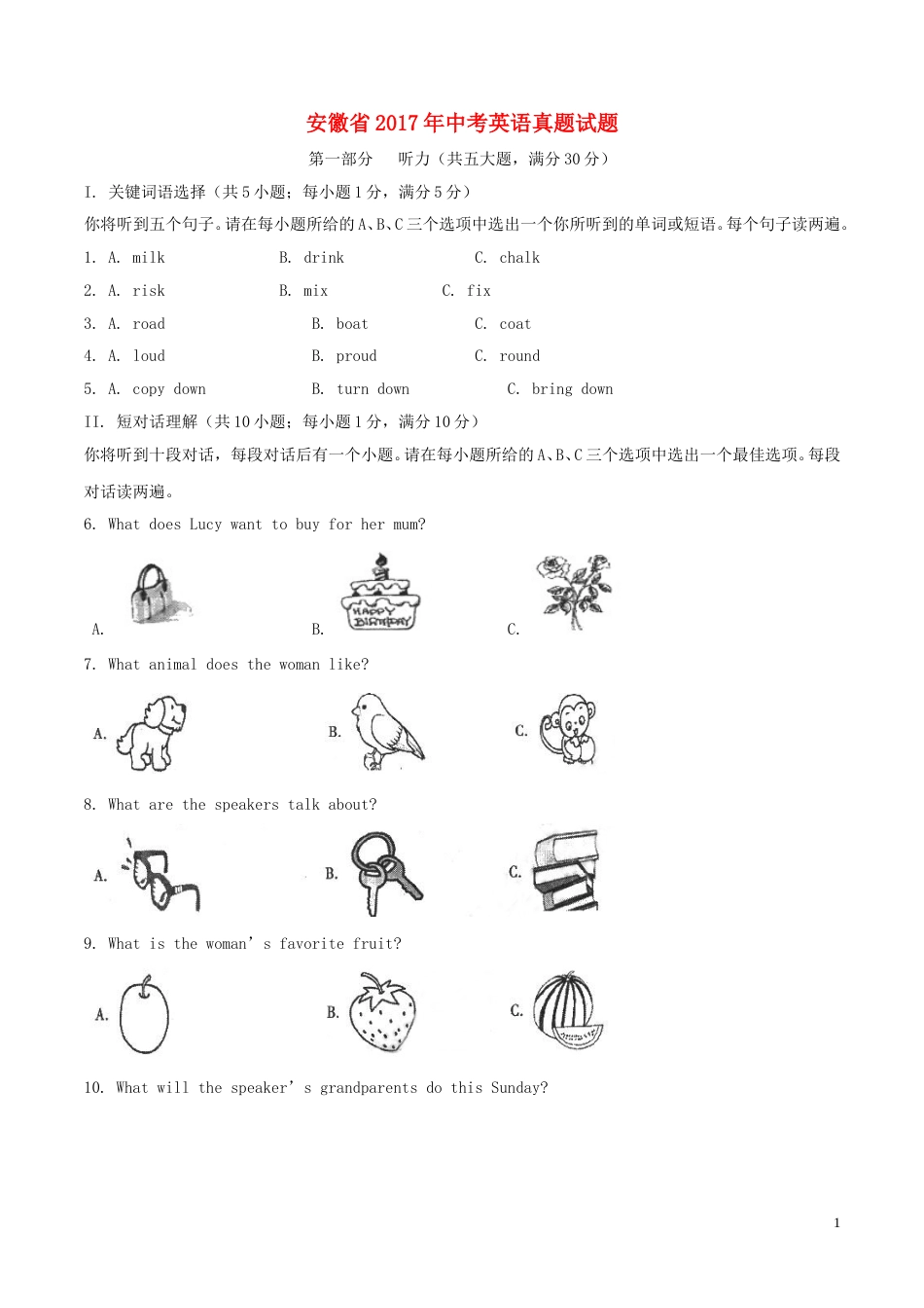 安徽省2017年中考英语真题试题（含解析）.doc_第1页