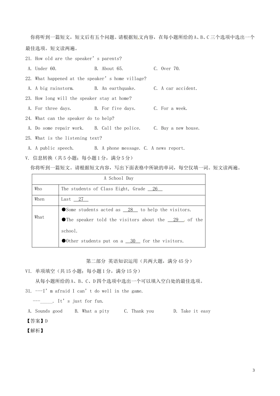 安徽省2017年中考英语真题试题（含解析）.doc_第3页
