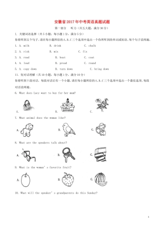 安徽省2017年中考英语真题试题（含解析）.doc