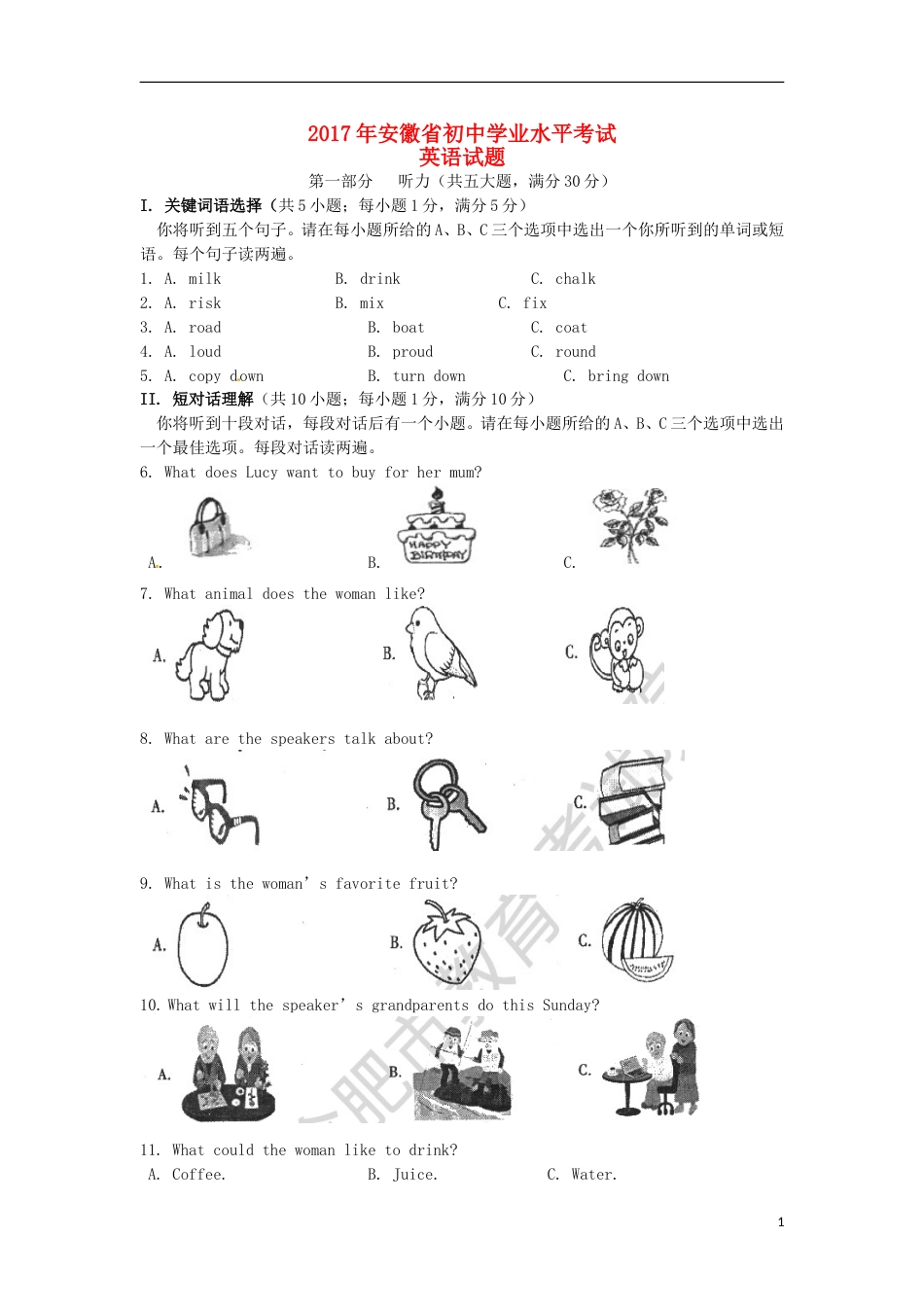安徽省2017年中考英语真题试题（含答案）.doc_第1页