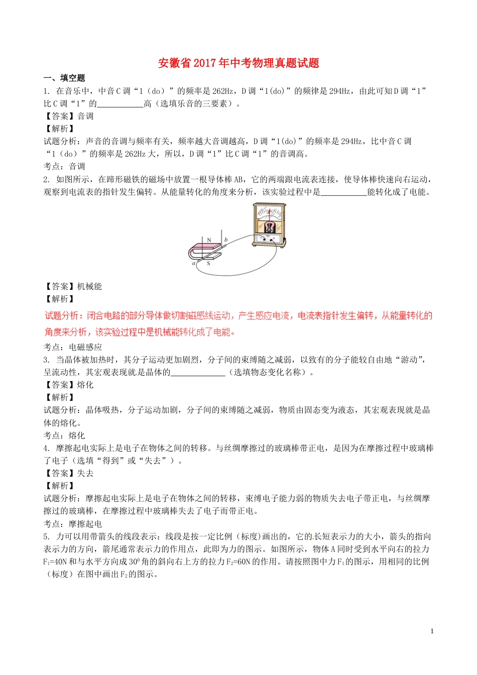 安徽省2017年中考物理真题试题（含解析）.DOC_第1页