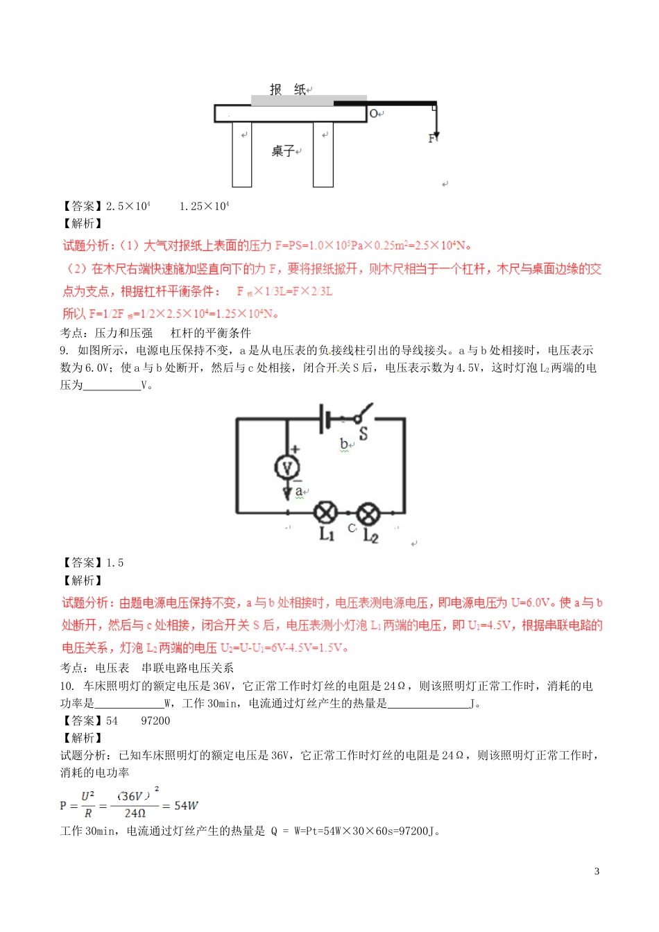 安徽省2017年中考物理真题试题（含解析）.DOC_第3页