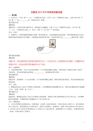 安徽省2017年中考物理真题试题（含解析）.DOC