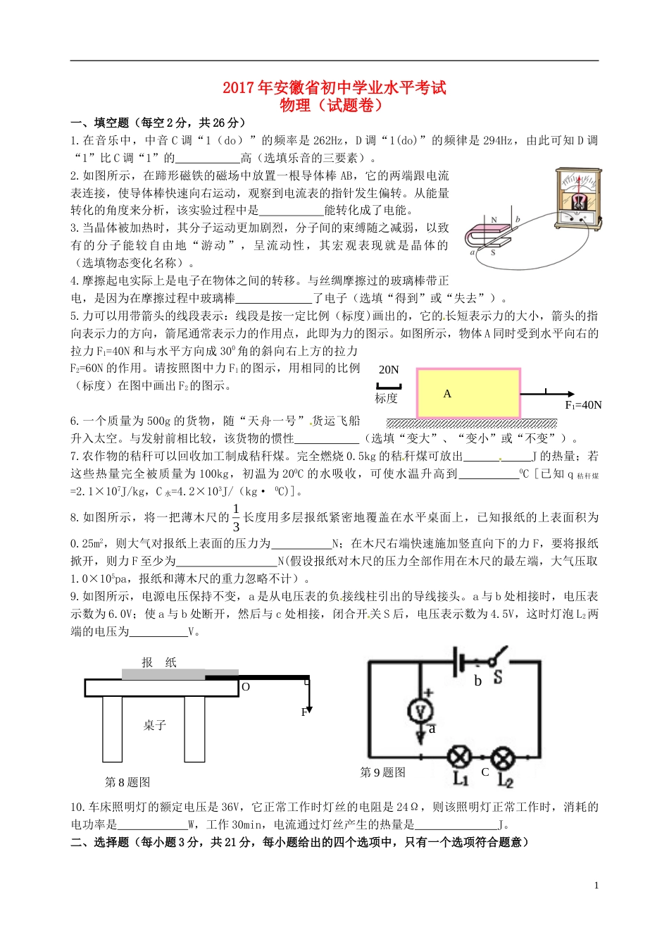 安徽省2017年中考物理真题试题（含答案）.DOC_第1页