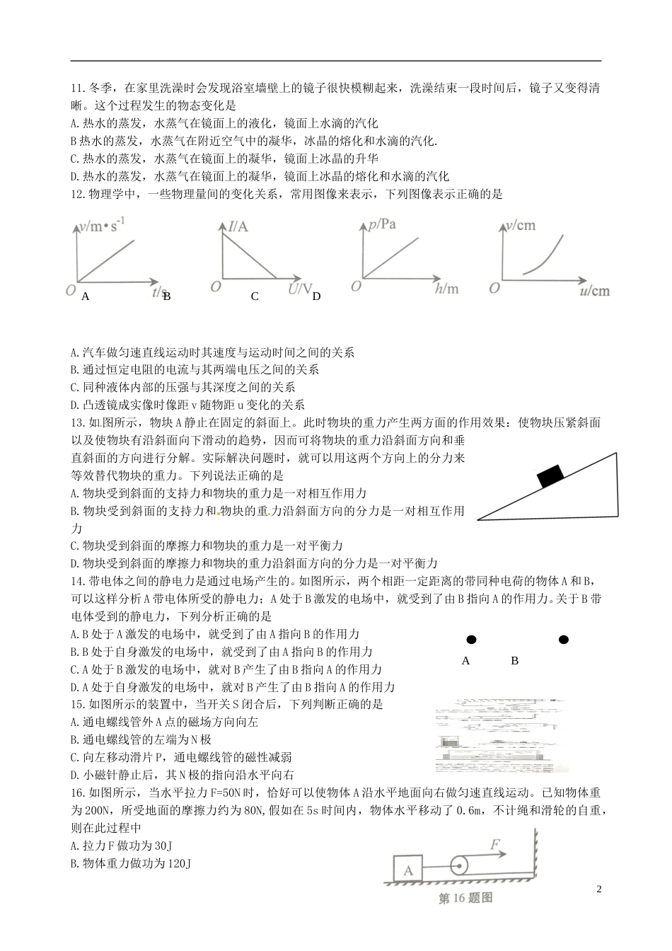 安徽省2017年中考物理真题试题（含答案）.DOC_第2页