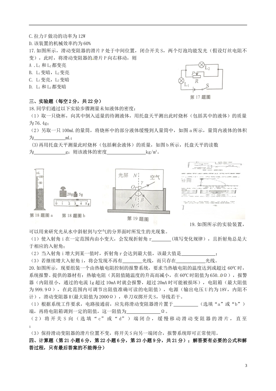 安徽省2017年中考物理真题试题（含答案）.DOC_第3页