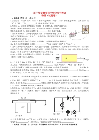 安徽省2017年中考物理真题试题（含答案）.DOC