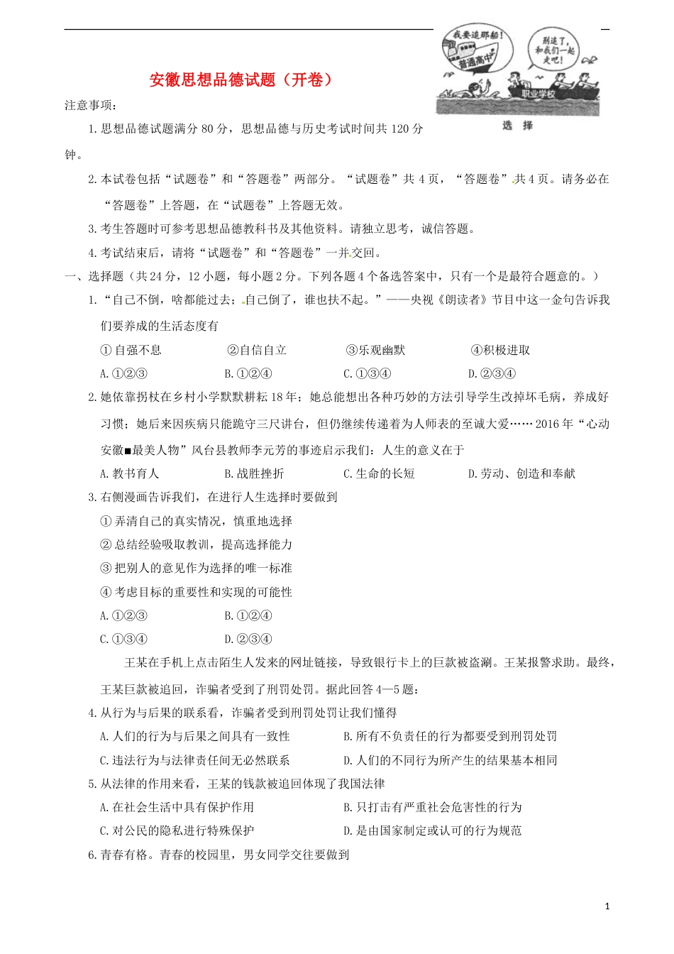 安徽省2017年中考思想品德真题试题（含答案）.doc_第1页