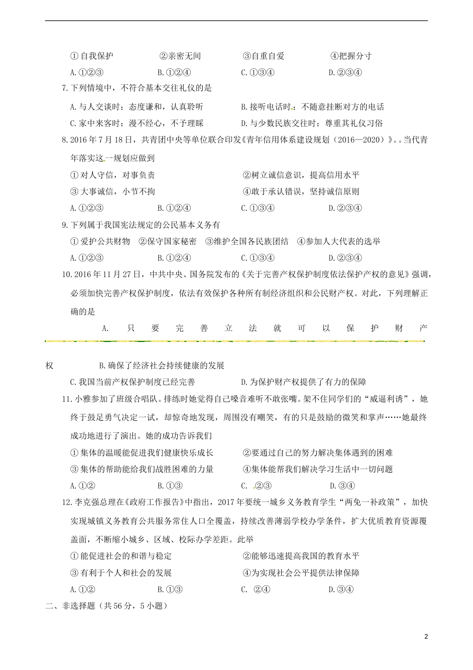 安徽省2017年中考思想品德真题试题（含答案）.doc_第2页