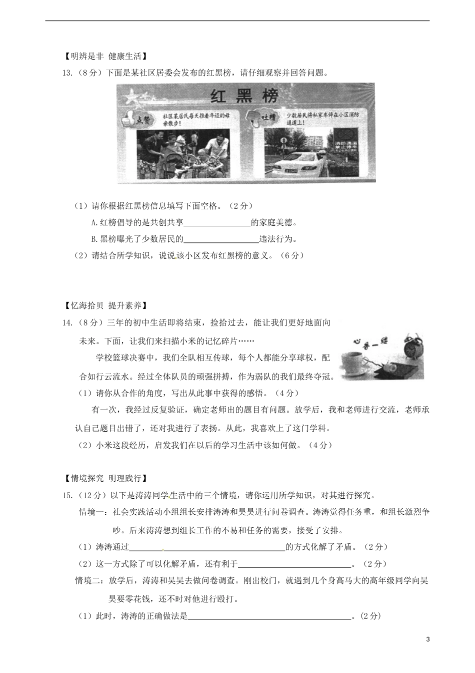 安徽省2017年中考思想品德真题试题（含答案）.doc_第3页