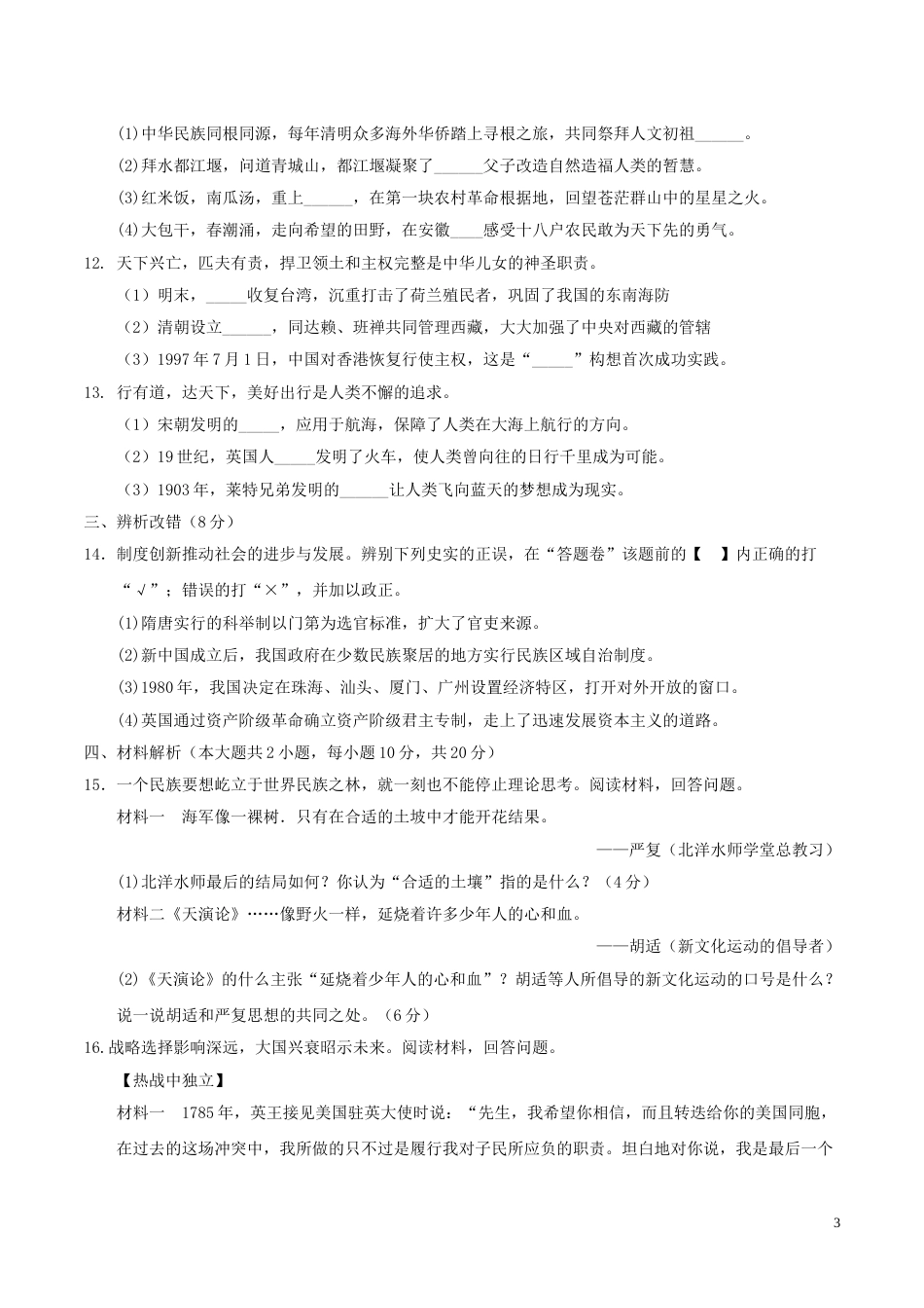 安徽省2017年中考历史真题试题（含答案）.doc_第3页