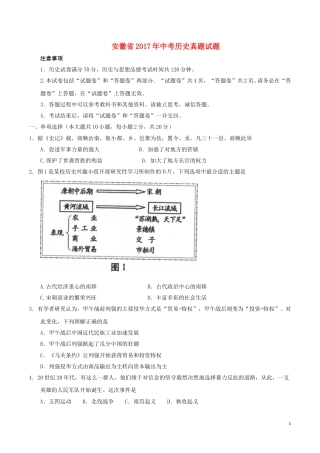 安徽省2017年中考历史真题试题（含答案）.doc