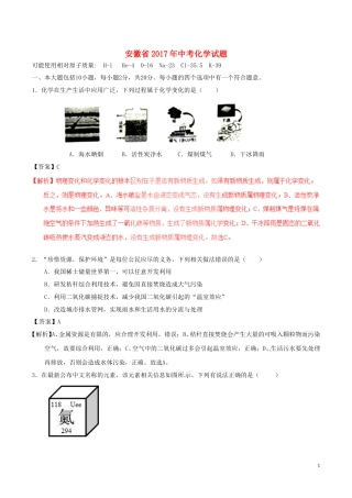 安徽省2017年中考化学真题试题（含解析）.DOC