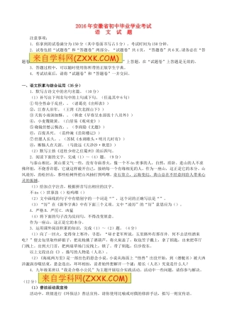 安徽省2016年中考语文真题试题（含答案）.doc