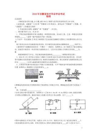 安徽省2016年中考物理真题试题（含答案）.DOC