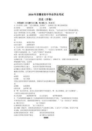 安徽省2016年中考历史试题（word版，有答案）.doc