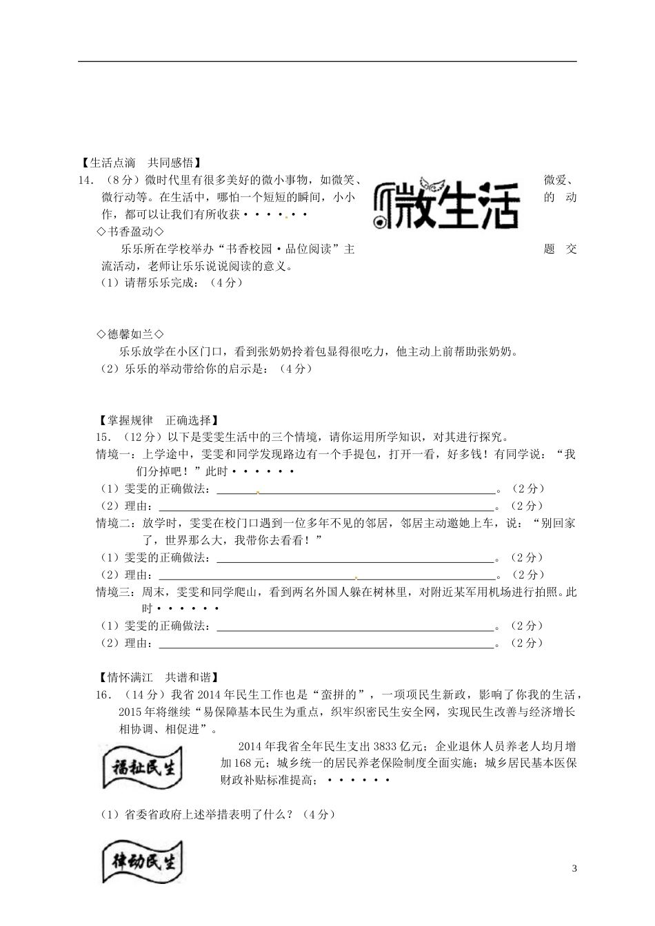 安徽省2015年中考政治真题试题（含扫描答案）.doc_第3页