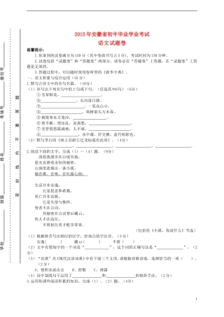 安徽省2015年中考语文真题试题（含扫描答案）.doc