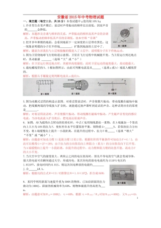 安徽省2015年中考物理真题试题（含解析）.doc
