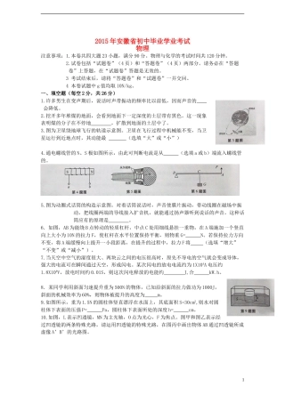 安徽省2015年中考物理真题试题（含答案）.doc