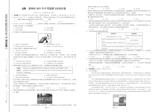 A10 徐州市2021年中考道德与法治试卷.pdf