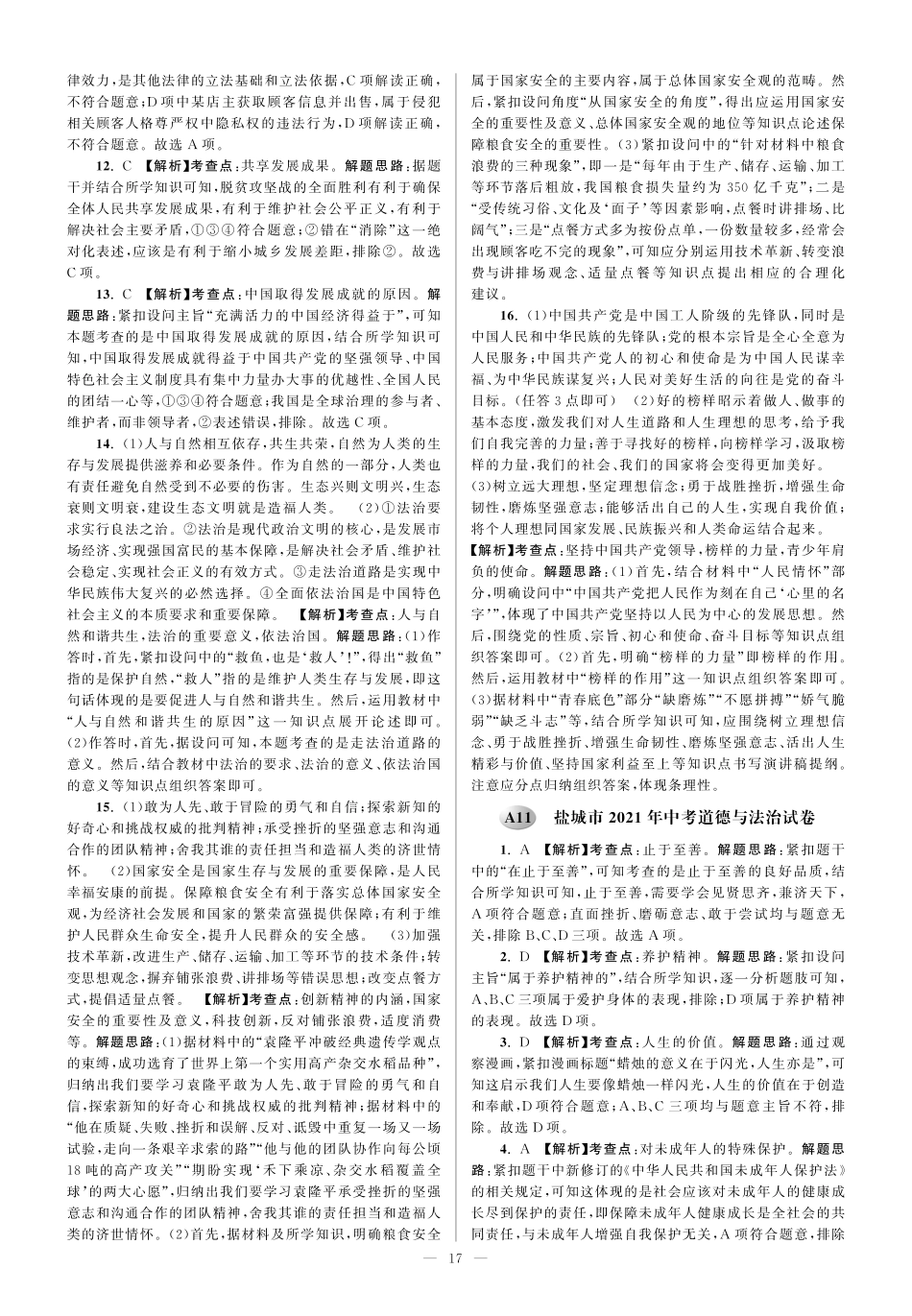A10 徐州市2021年中考道德与法治试卷 参考答案.pdf_第2页