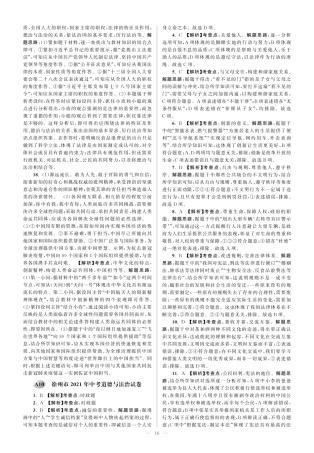 A10 徐州市2021年中考道德与法治试卷 参考答案.pdf