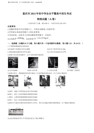 2023年重庆市中考物理试题（A卷）.docx