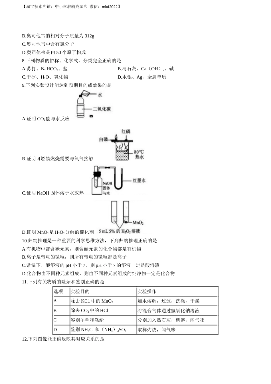 2023年四川省南充市中考化学真题.docx_第2页