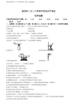 2023年四川省南充市中考化学真题.docx