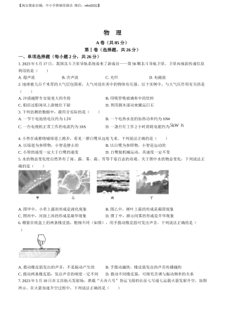 2023年四川省成都市中考物理真题.docx