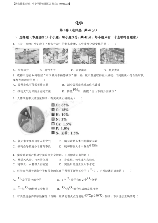 2023年四川省成都市中考化学真题.docx