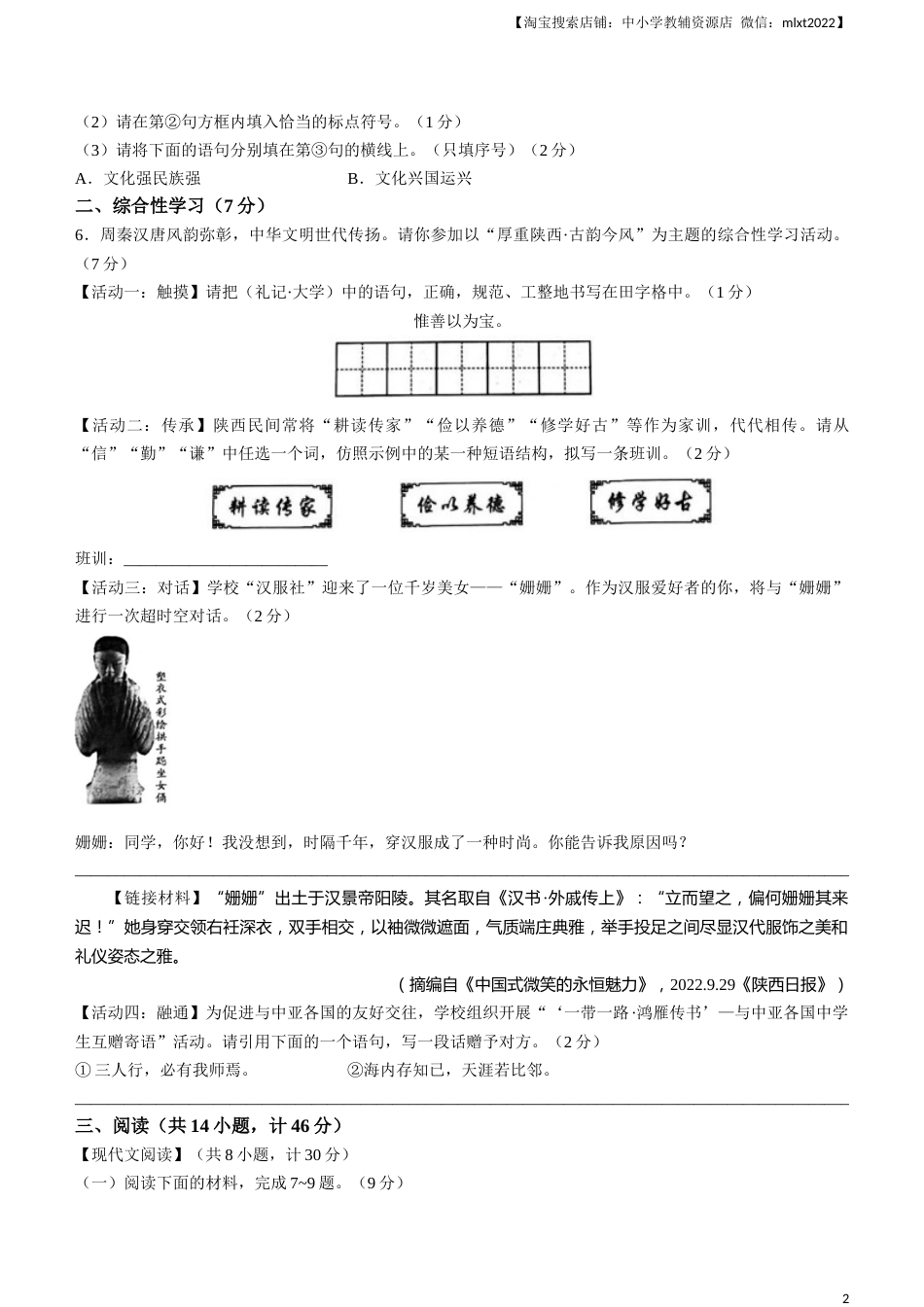 2023年陕西省中考语文真题.docx_第2页