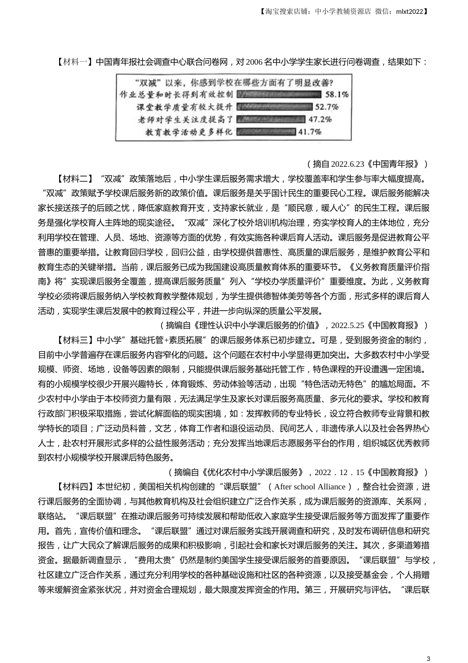 2023年陕西省中考语文真题.docx_第3页