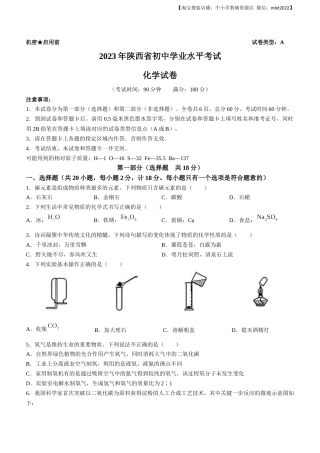 2023年陕西省中考化学真题（含答案）.docx