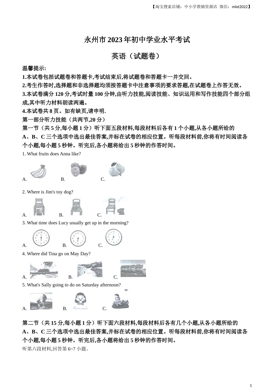 2023年湖南省永州市中考英语真题.docx_第1页