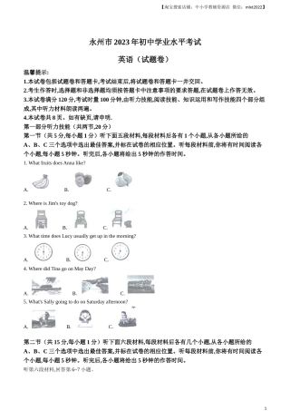 2023年湖南省永州市中考英语真题.docx