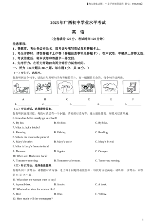 2023年广西壮族自治区中考英语真题.docx