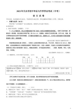 2023年甘肃省天水市中考语文真题.docx