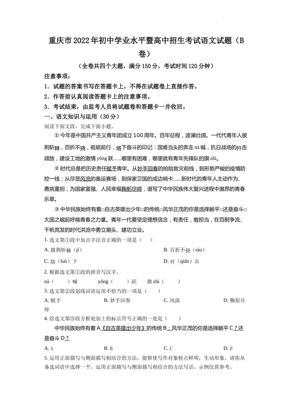 2022年重庆市中考语文试卷(B)及答案.docx_第1页