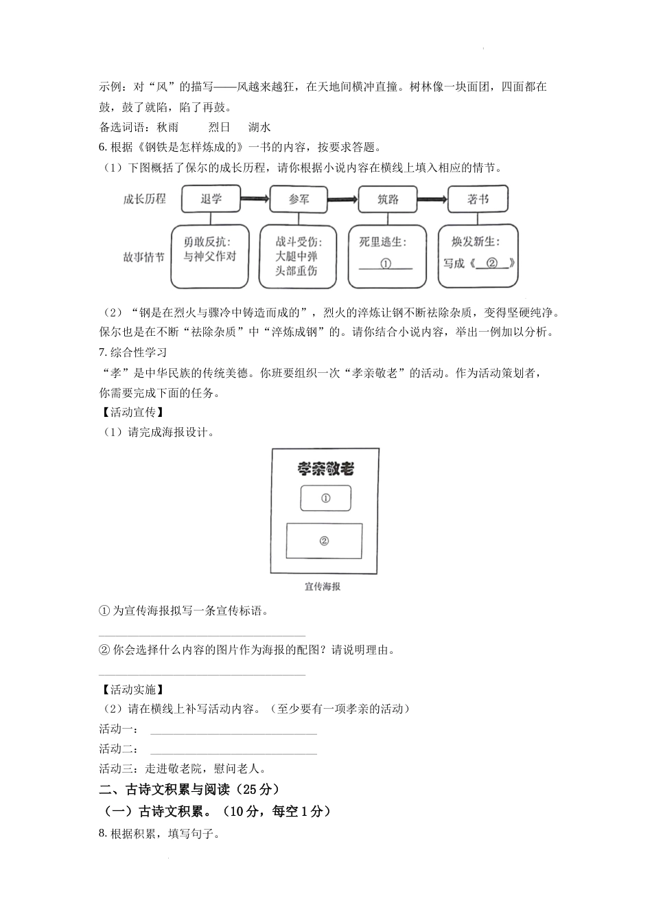 2022年重庆市中考语文试卷(B)及答案.docx_第2页