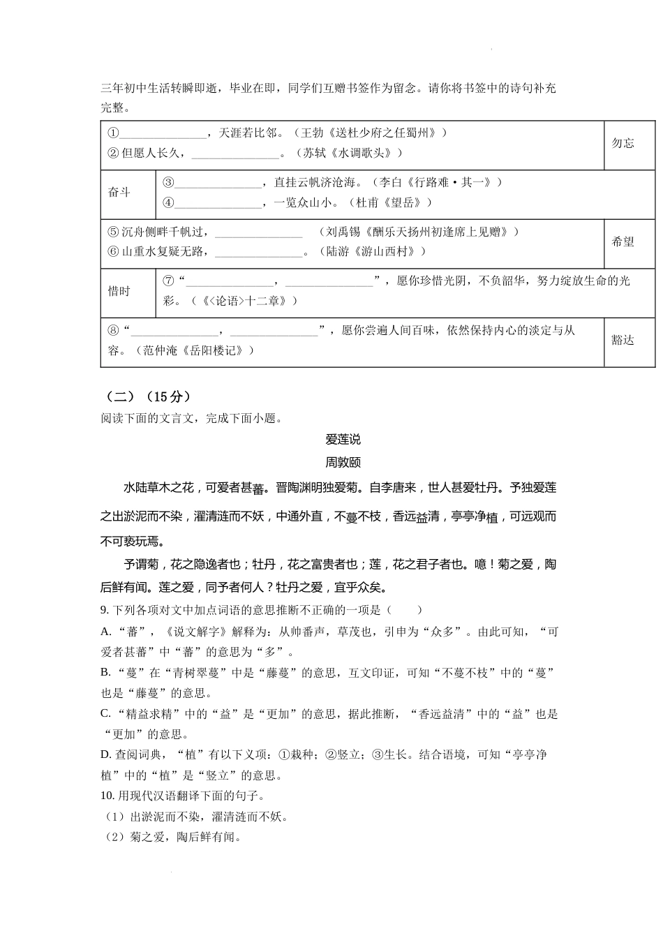 2022年重庆市中考语文试卷(B)及答案.docx_第3页