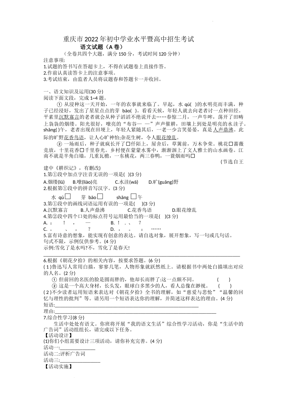 2022年重庆市中考语文A卷.docx_第1页