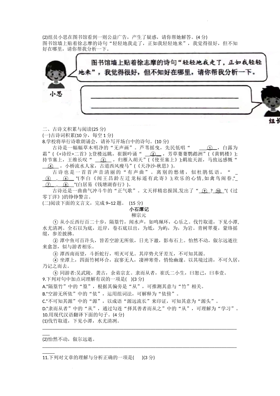 2022年重庆市中考语文A卷.docx_第2页