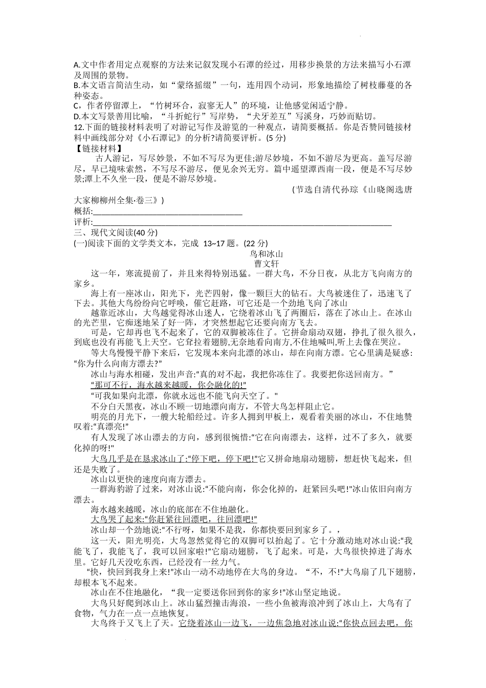 2022年重庆市中考语文A卷.docx_第3页