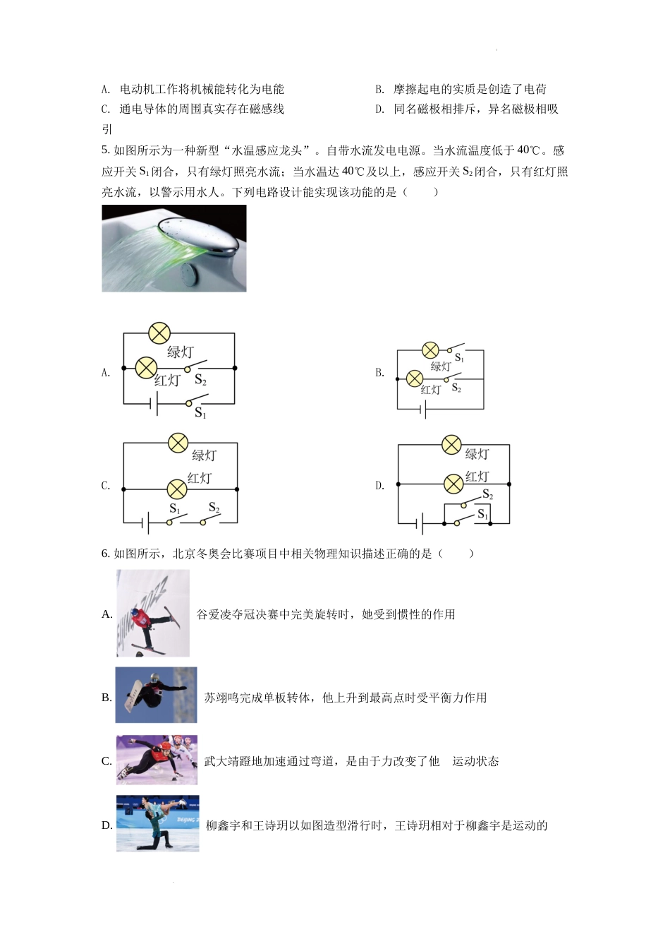 2022年重庆市中考物理试题及答案(A卷).docx_第2页