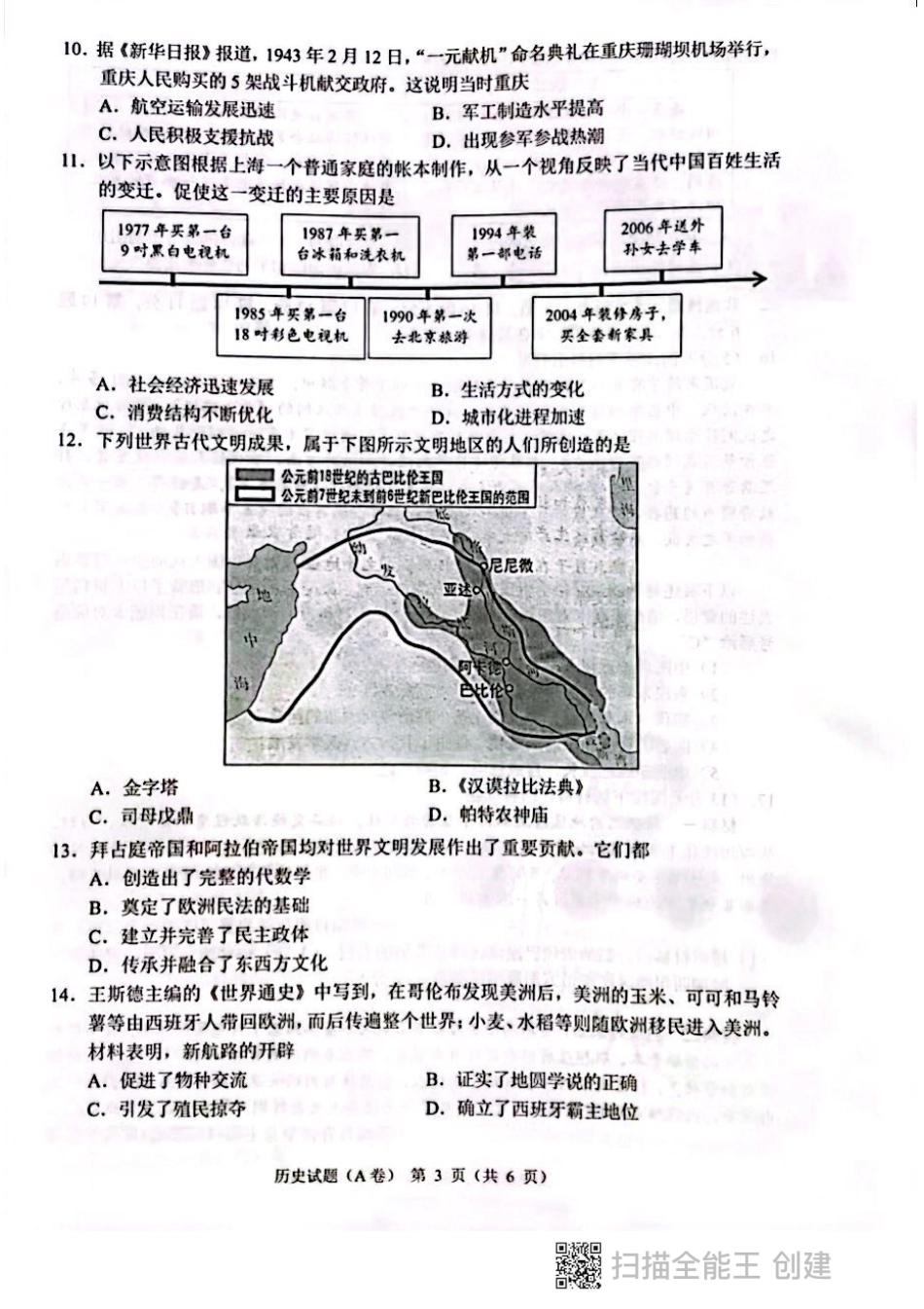 2022年重庆市中考历史试题（A卷）.pdf_第3页