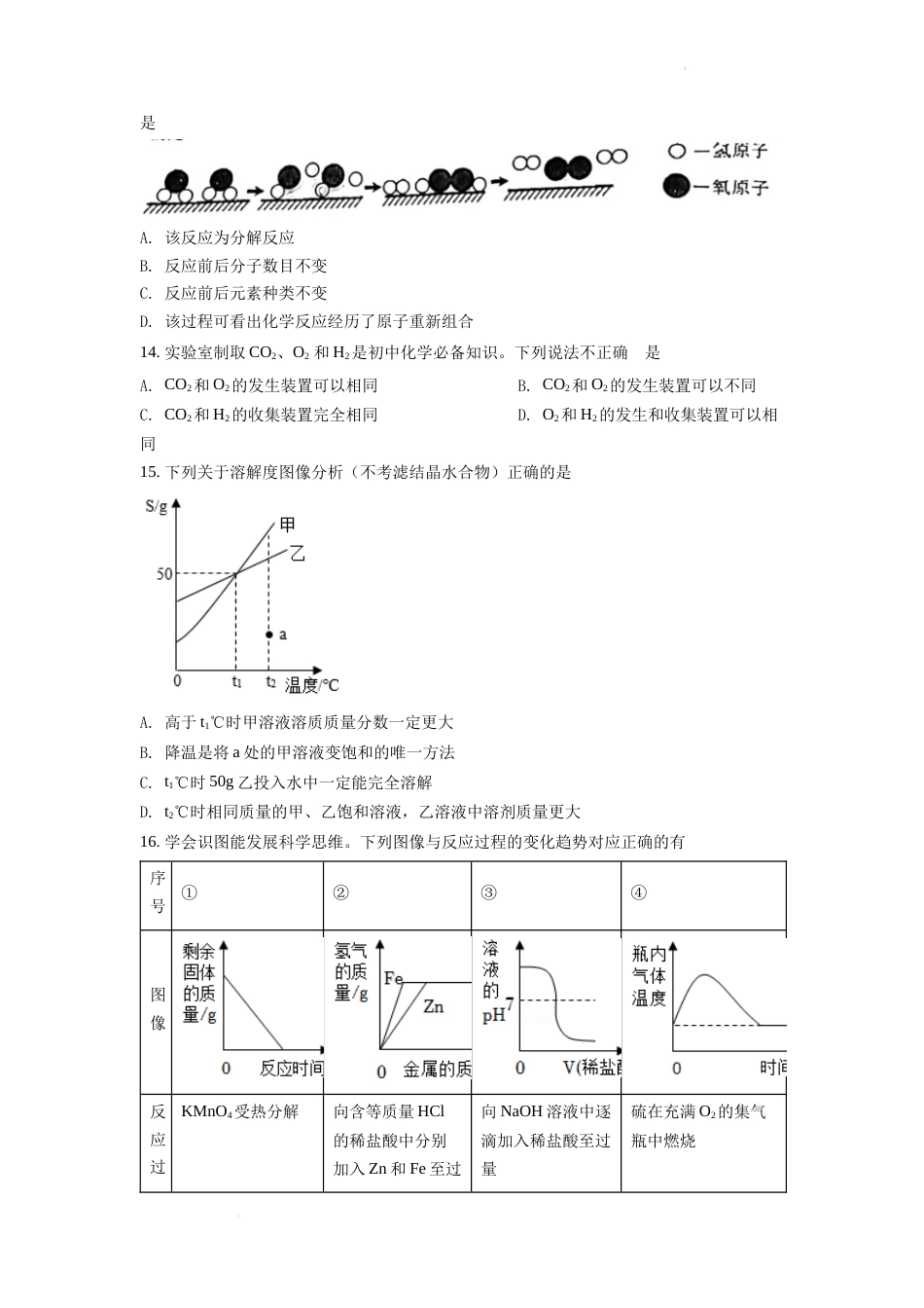 2022年重庆市中考化学A卷试卷(含答案).docx_第3页
